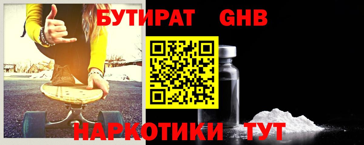 БУТИРАТ буратино Воркута