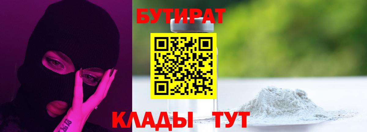 БУТИРАТ бутик  Вход с VPN  Воркута 