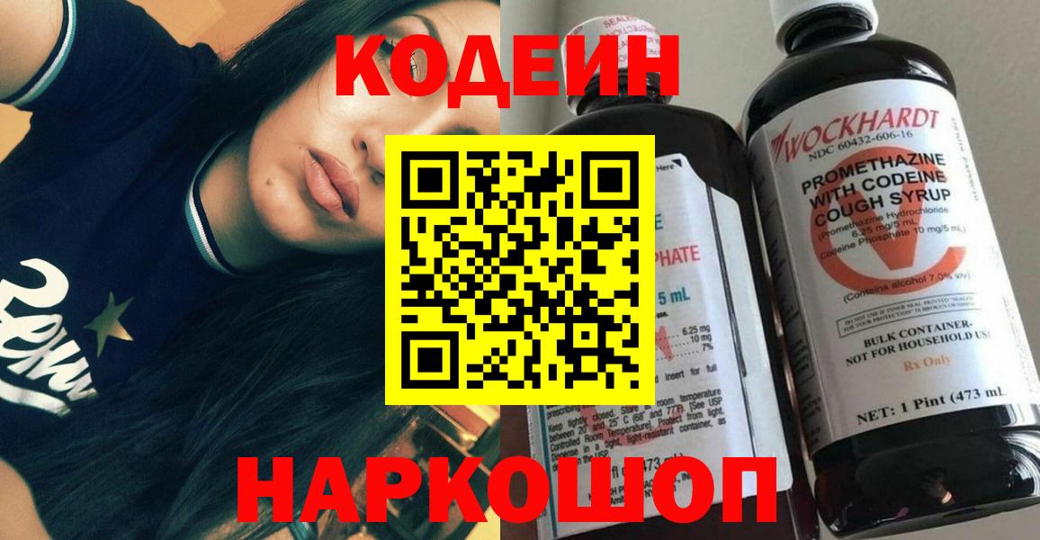 Воркута  Кодеиновый сироп Lean напиток Lean (лин)  Вход с VPN 