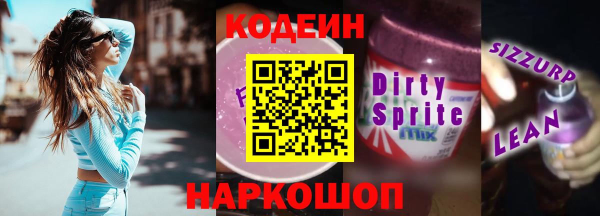 Кодеин напиток Lean (лин) Воркута
