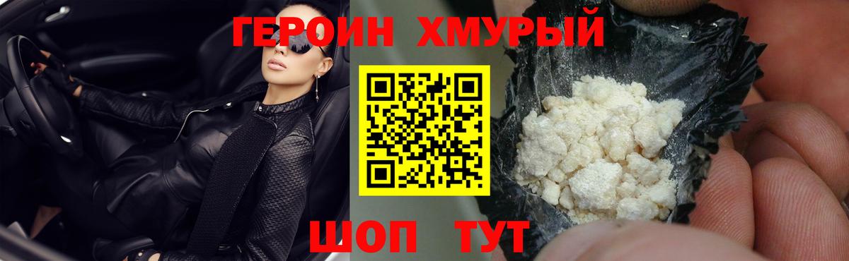 Героин белый Воркута